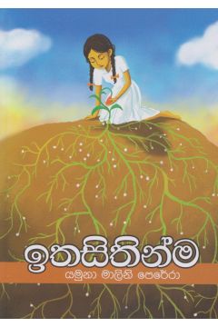 ඉතසිතින්ම
