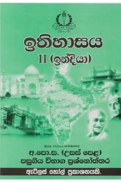 ඉතිහාසය II (ඉන්දියා) - උසස් පෙළ පසුගිය විභාග ප්‍රශ්නෝත්තර 
