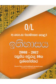 ඉතිහාසය අ.පො.ස. (සා.පෙ.) පසුගිය විභාග ප්‍රශ්නෝත්තර 2008 - 2017