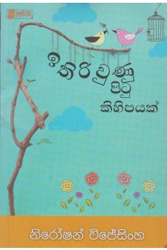 ඉතිරි වුණු පිටු කිහිපයක්