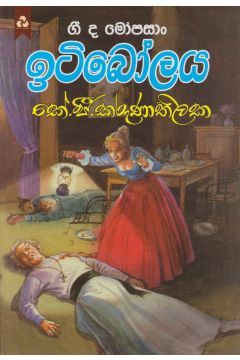 ඉටිබෝලය