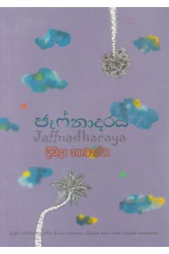 ජෑෆ්නාදරය