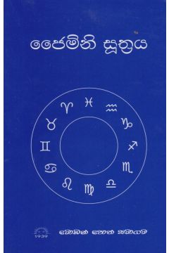 ජෛමිනි සූත්‍රය 