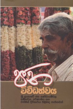 ජන විවිධත්වය