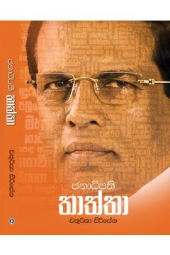 ජනාධිපති තාත්තා 