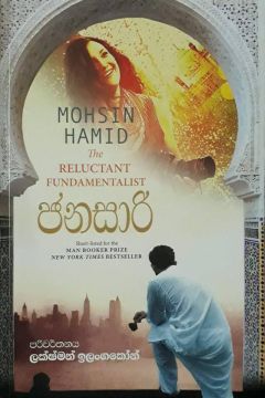 ජනසාරි