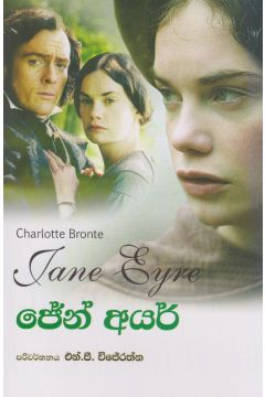ජේන් අයර් - ආශිර්වාද