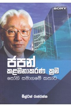 ජපන් කළමනාකරණ ක්‍රම