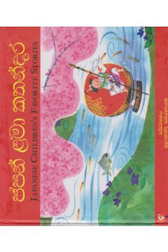 ජපන් ළමා කතන්දර 