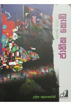 ලොව වටා ජාතික කොඩි