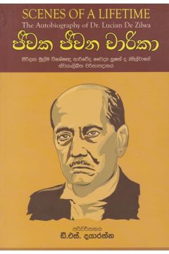 ජීවක ජීවන චාරිකා 
