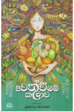 ජීවත්වීමේ කලාව