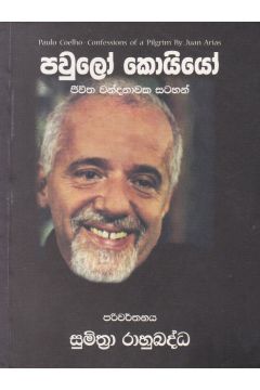 පාවුලෝ කොයියෝ - ජීවිත වන්දනාවක සටහන්