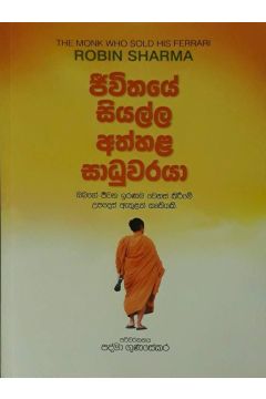 ජිවිතයේ සියල්ල අත්හළ සාධුවරයා