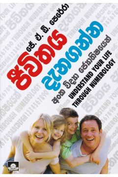 ජීවිතය දැනගන්න