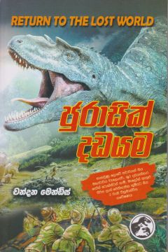 ජුරාසික් දඩයම