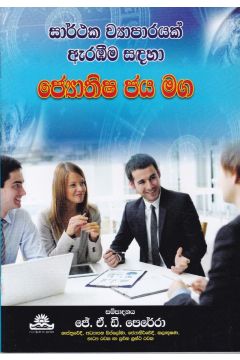 ජ්‍යොතිෂ ජය මග