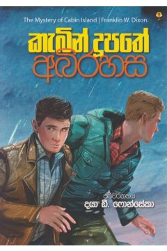 කැබින් දූපතේ අබිරහස