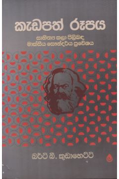 කැඩපත් රූපය