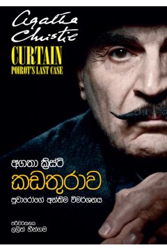 කඩතුරාව