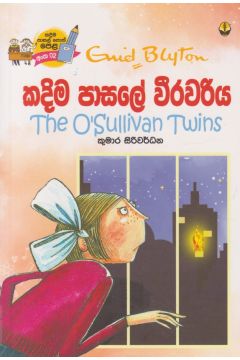 කදිම පාසලේ වීරවරිය