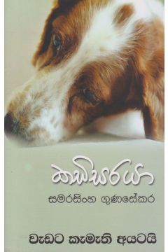 කඩිසරයා - වැඩට කැමති අයටයි