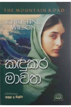කඳුකර මාවත