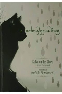 කෆ්කා මුහුදු වෙරළේ