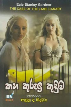 කහ කුරුළු කූඩුව