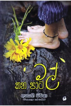 කහ පාට මල්