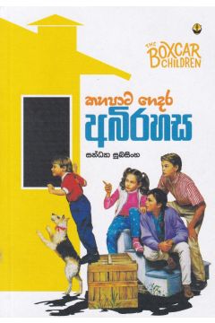 කහපාට ගෙදර අබිරහස