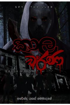 කාල වර්ණ 