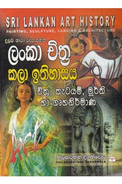 ලංකා චිත්‍ර කලා ඉතිහාසය - දුලබ ඡායා රූප සහිත