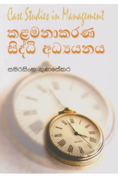 කළමනාකරණ සිද්ධි අධ්‍යයනය