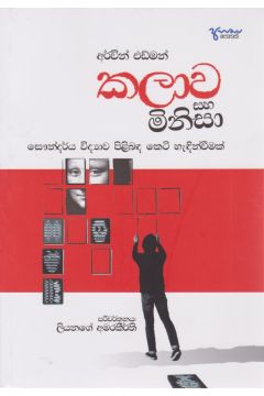 කලාව සහ මිනිසා
