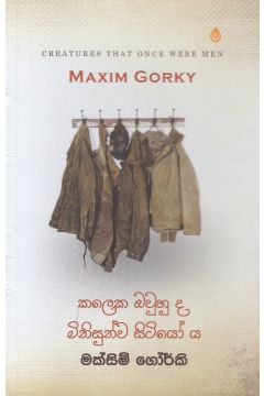 කලෙක ඔවුහු ද මිනිසුන්ව සිටියෝ ය