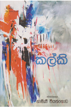 කල්කි