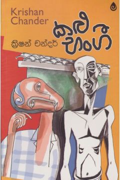 කළු භංගී
