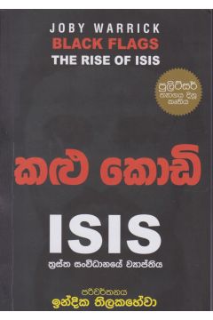 කළු කොඩි ISIS