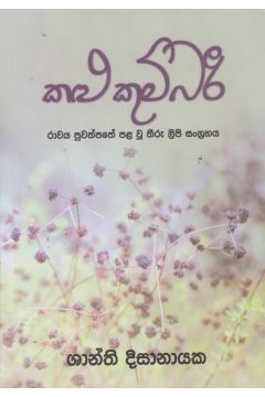 කළු කුම්බරී 