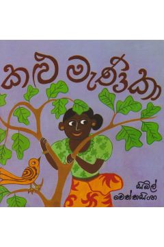 කළු මැණිකා