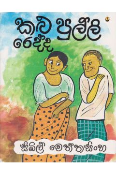 කළු පුල්ලි රෙද්ද 