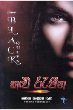 කළු රැජින