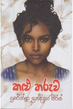 කළු තරුව