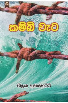 කම්බි වැට 