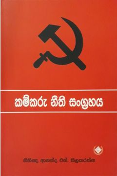 කම්කරු නීති සංග්‍රහය