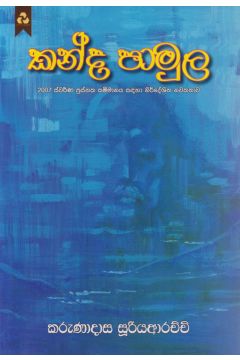 කන්ද පාමුල