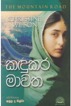 කඳුකර මාවත