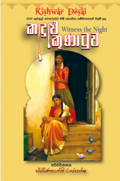 කඳුළු කුණාටුව