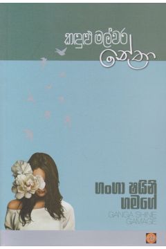 කඳුළු මල්වර නේත්‍රා